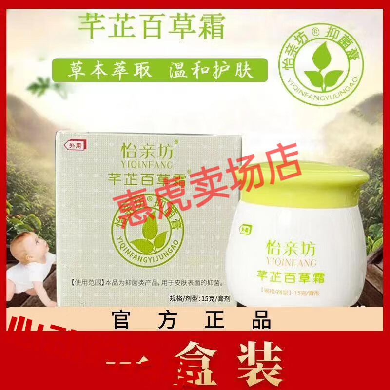 【jd健康】芊芷本草百草霜 一盒15克 宝宝婴儿童袪痱子霜无激素红屁屁