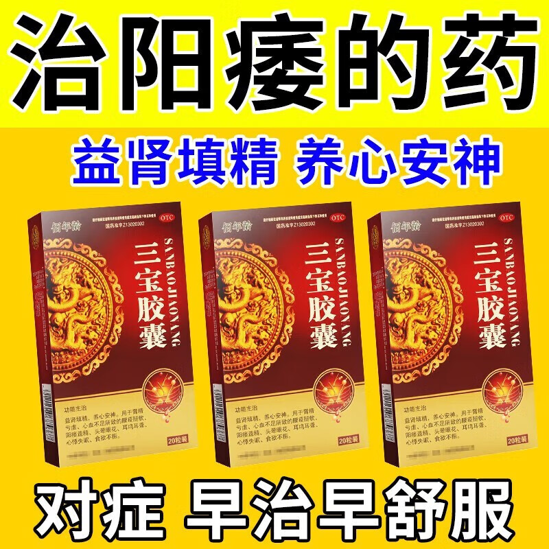 3g*20粒 治耳鸣耳聋药男士肾精亏虚阳痿遗精心悸失眠头晕眼花益肾填精