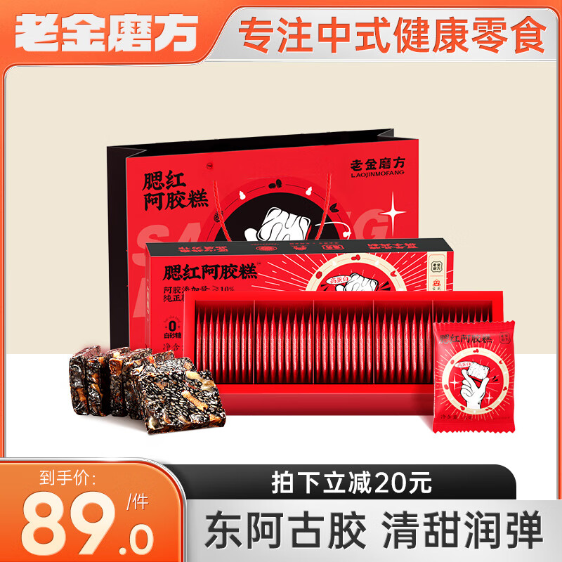 老金磨方阿胶糕礼盒210g 腮红东阿古胶原味药食同源即食阿胶高滋补礼盒 【单盒+礼袋】