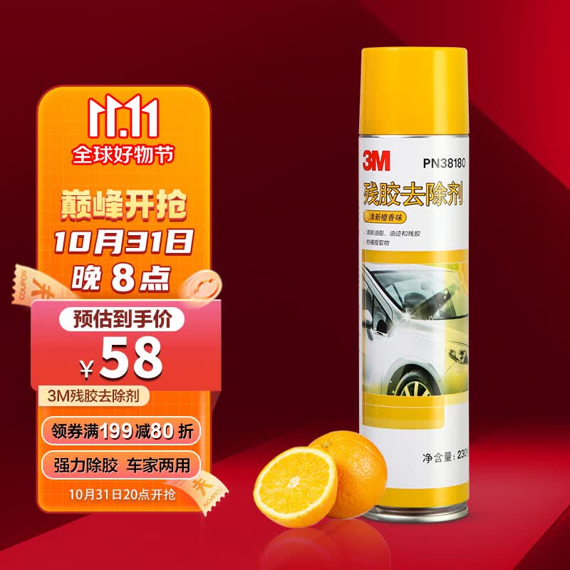 3M 残胶去除剂除胶剂清洁剂玻璃陶瓷不锈钢瓷砖除残胶橙香味230g属于什么档次？