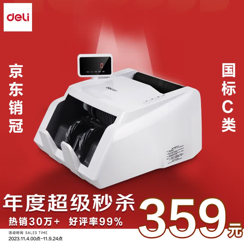 得力(deli)支持新版人民币点钞机 智能语音小型数钱机商用智能家用国标C级验点钞机33300S怎么样,好用不?