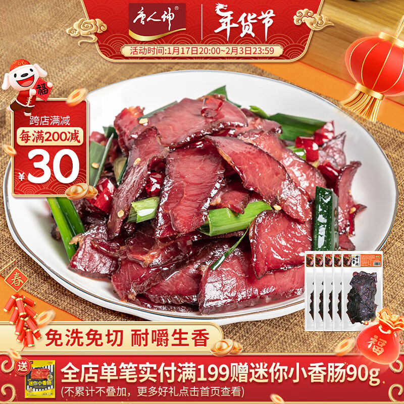 唐人神切片五香腊牛肉100g湖南特产免切腊牛肉 500g 切片腊牛肉