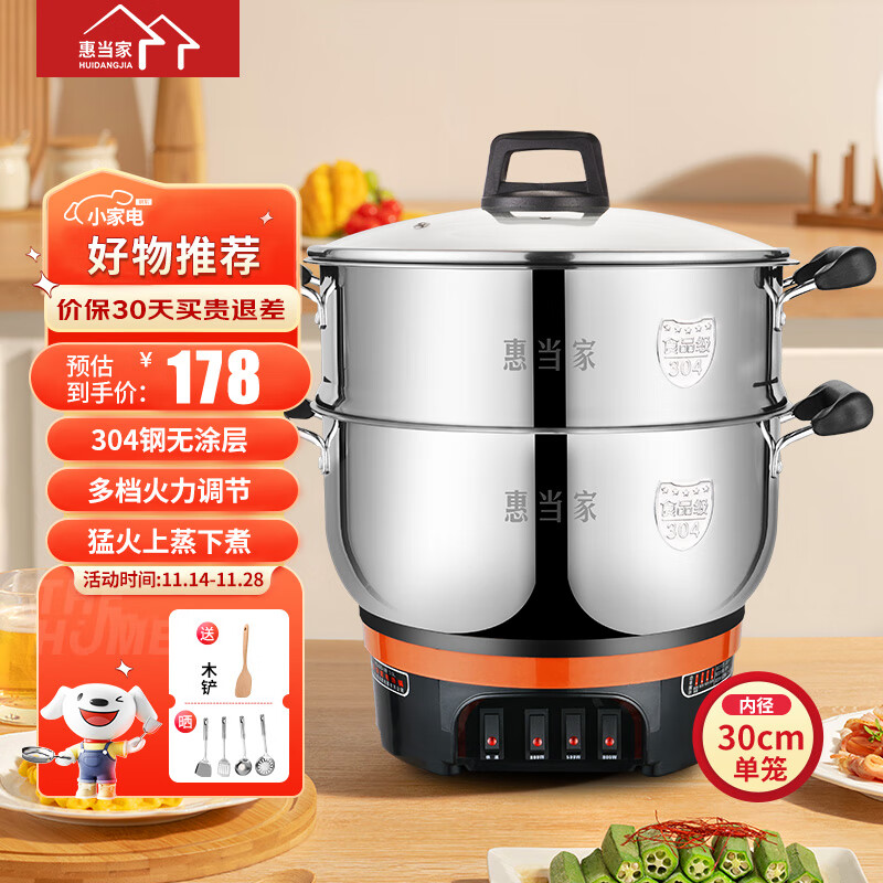 惠当家(hui dang jia)电锅多功能电热锅电炒锅家用电蒸锅一体电煮锅