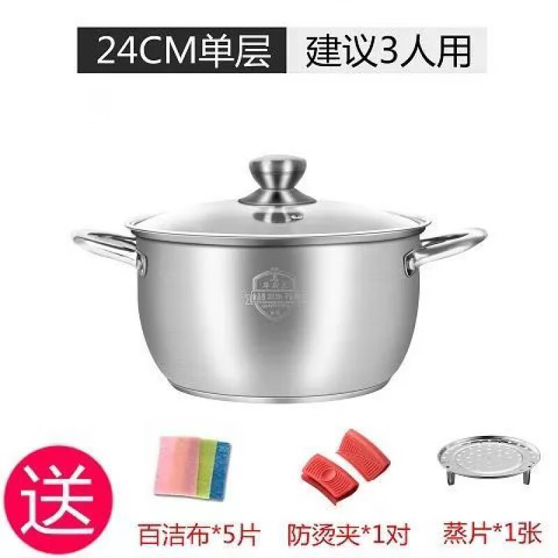 【精选】不锈钢汤锅蒸锅加厚复底不粘锅汤蒸锅蒸煮锅电磁炉燃 3O4特厚材质24cm【无蒸笼】