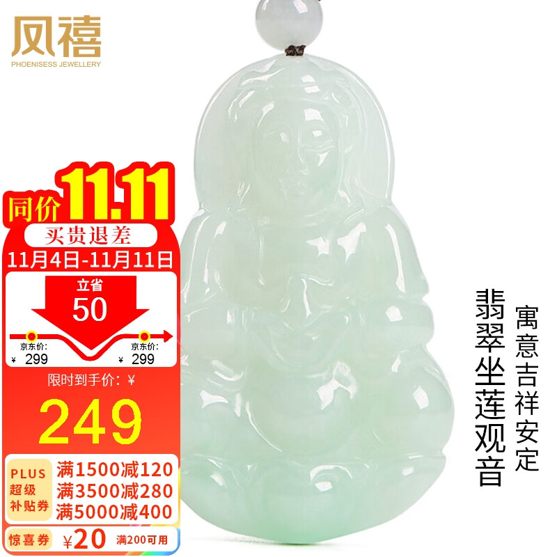 凤禧珠宝翡翠观音玉坠男款玉吊坠玉石生日节日礼物送男友送老公怎么看?
