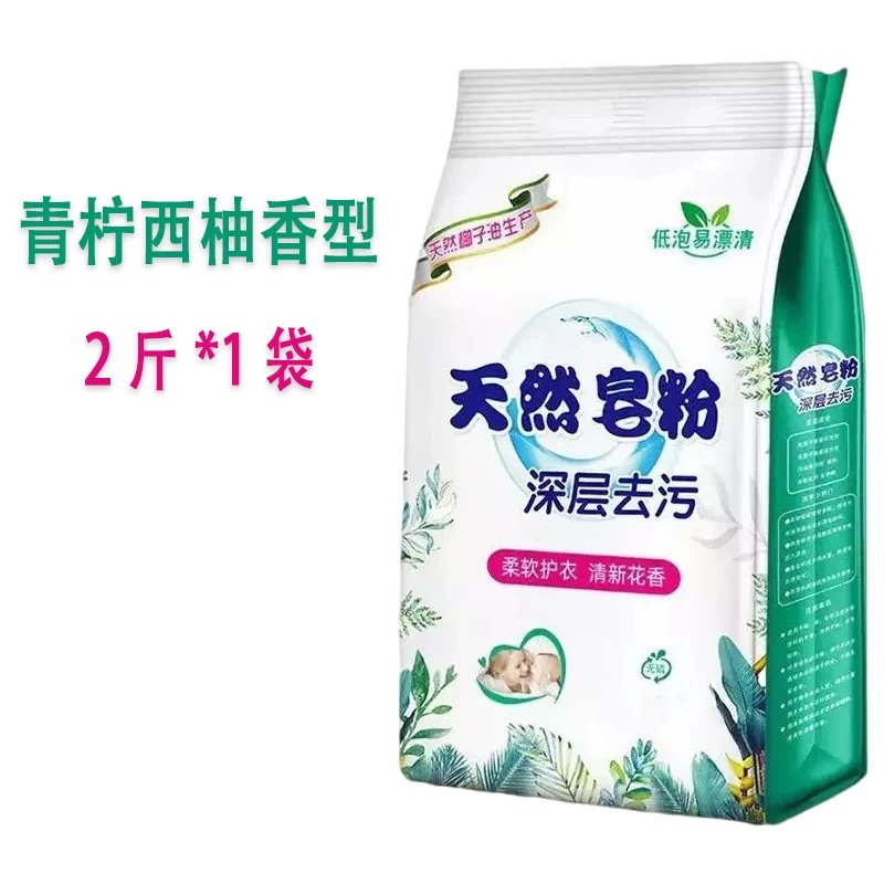 LAIMANUS【精选现发】持久留香学生去污洗衣粉天然皂粉大袋家庭用装香味 1000g 1桶 1kg 皂粉 京东折扣/优惠券