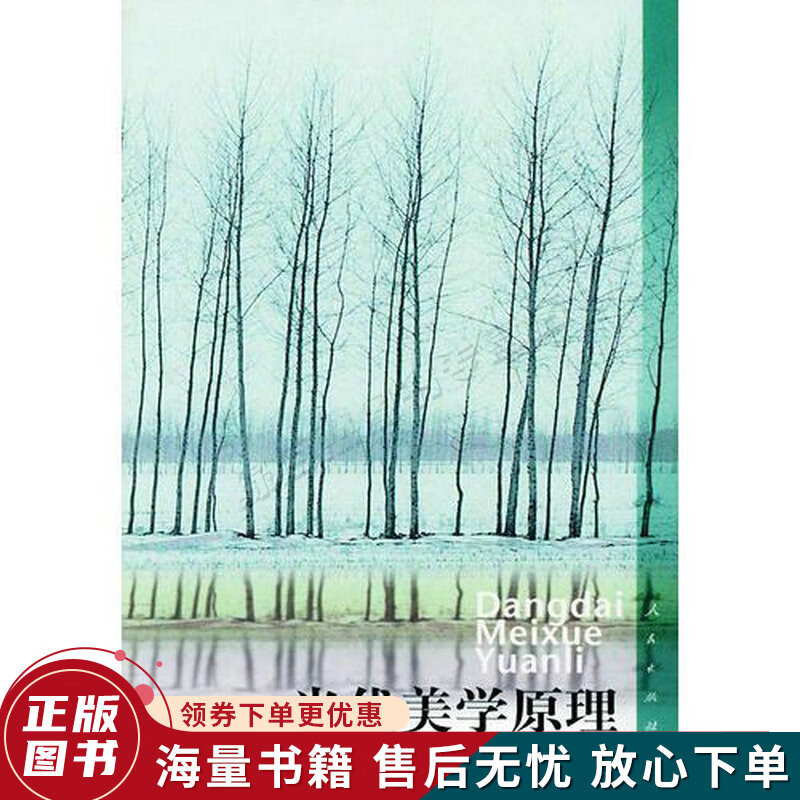 当代美学原理