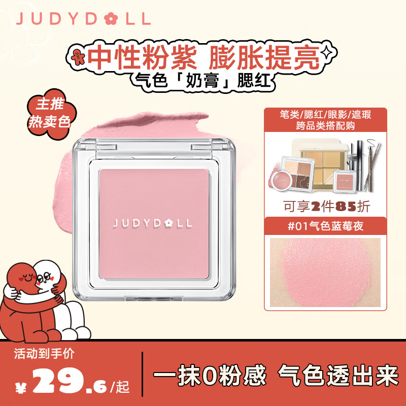 橘朵（Judydoll）气色腮红膏新质地软糯提气色三八妇女节礼物#01气色蓝莓夜