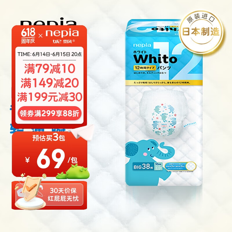 妮飘(nepia)whito12小时拉拉裤 xl38片(12-17kg)婴儿尿不湿