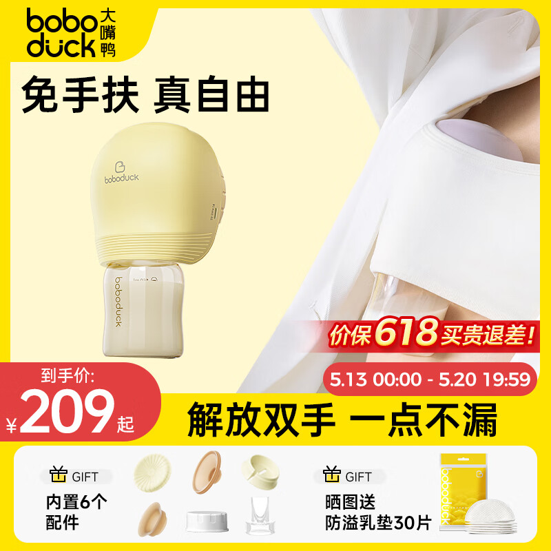 boboduck大嘴鸭吸奶器电动免手扶母乳全自动穿戴式挤奶器便携F5107奶酪黄PPSU