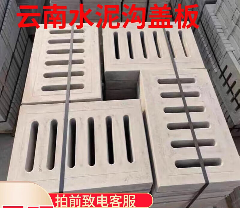 智宙云南昆明雨水篦子沟盖板井盖水泥盖板400*600盖板加重轻型水篦