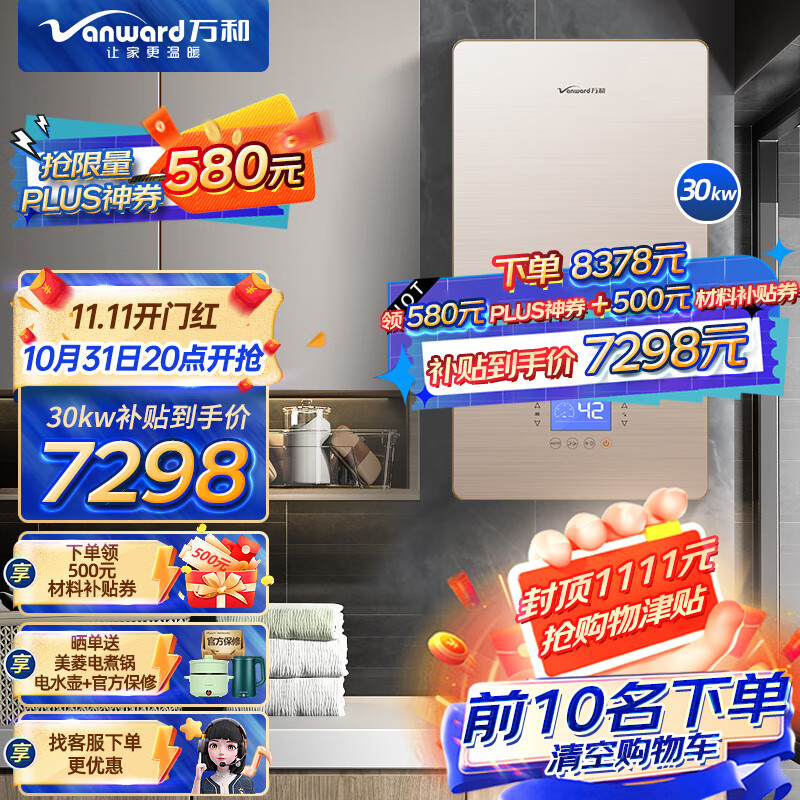 万和（Vanward）【线上销冠】【智能分段燃烧】家用燃气壁挂炉天然气采暖炉地暖供暖恒温洗浴采暖壁挂锅炉热水器 VB4系列30kw【适用面积50-240㎡】 天然气