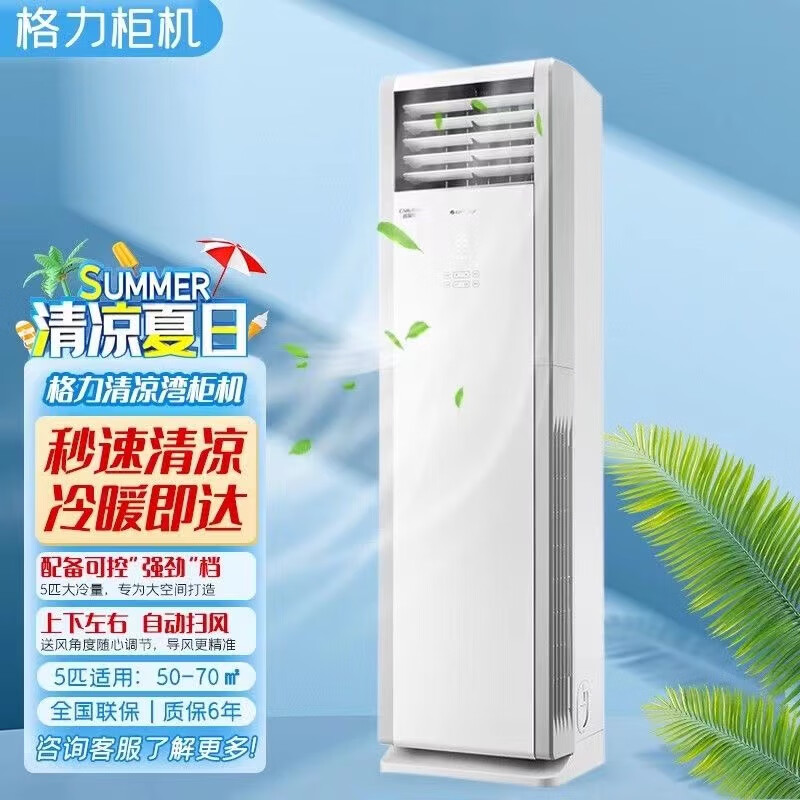 格力空调柜机5p清凉湾冷暖家用客厅商用工厂商场办公分体立柜式380v