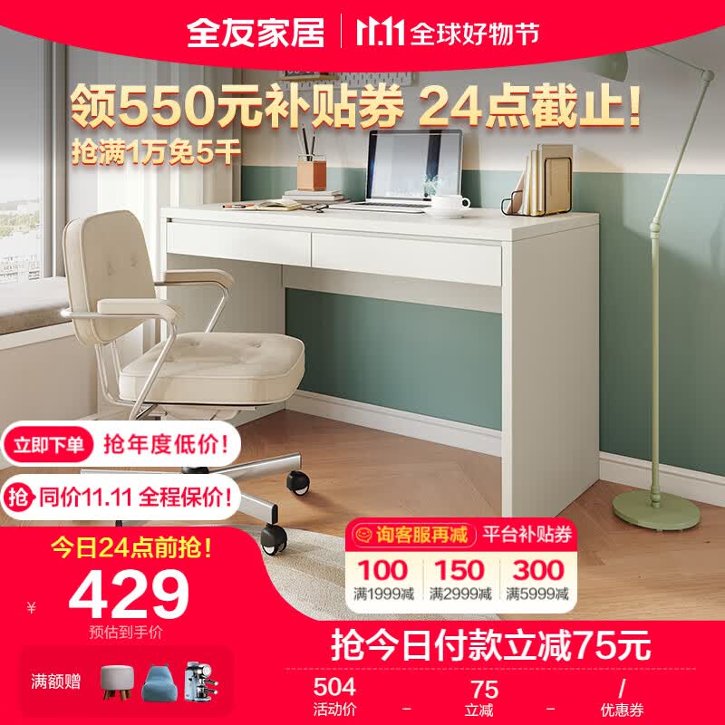 全友家居 书桌极简风纯色电脑桌宽大台面双抽储物卧室书房办公桌子126383 1.2米常规书桌高性价比高么？