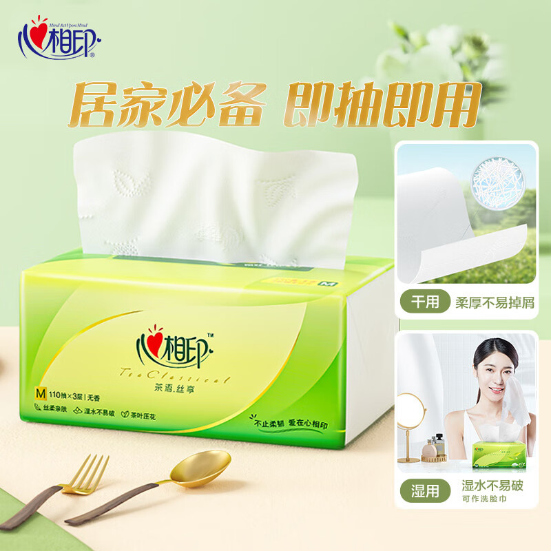 心相印抽纸3层茶语丝享纸巾110抽家用面巾纸餐巾纸软抽M码整箱 【M码】 3层 110抽*5包