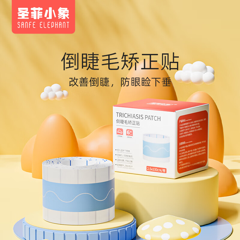 圣菲小象(sanfe elephant)儿童倒睫毛矫正贴宝宝上下眼睑下垂胶带提拉