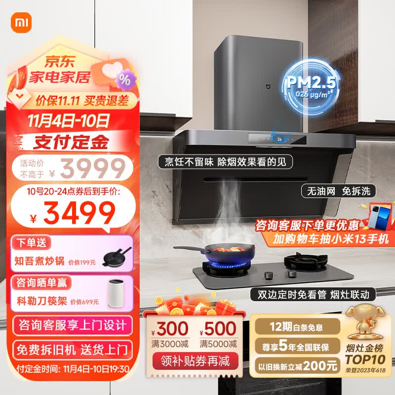 米家小米抽油烟机净烟机P1 烟灶套装 侧吸智能空气净化吸油烟机家用变频大吸力燃气灶MJ04CY(天然气)怎么样,好用不?
