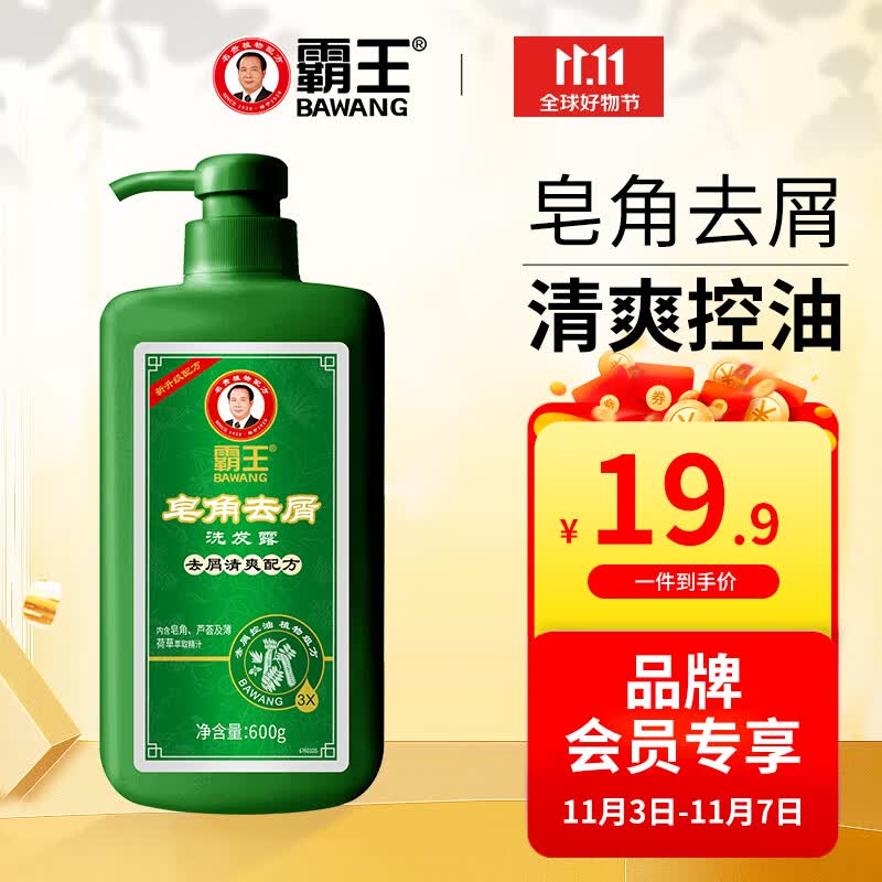 霸王皂角去屑洗发液600g蓬松去油去头皮屑洗发膏清爽控油芦荟薄荷清凉属于什么档次？