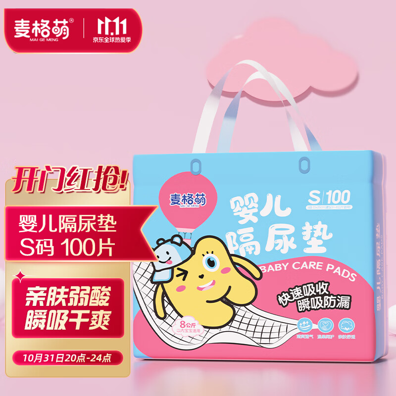 麦格萌隔尿垫婴儿【100片】一次性护理垫姨妈垫新生儿尿片防水垫怎么看?