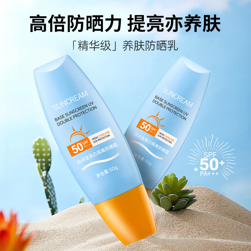 自诗堂黄帽防晒霜户外紫外线面部清爽水润不油腻防晒霜军训男女士防晒乳 黄帽防晒霜~2瓶