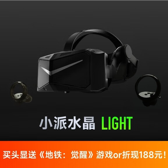 PiMAX Pimax小派水晶新品 Light调光版 PCVR眼镜 3D智能虚拟设备8K超清头显玩steam游戏看电影 Crystal水晶Light调光版（套装版）