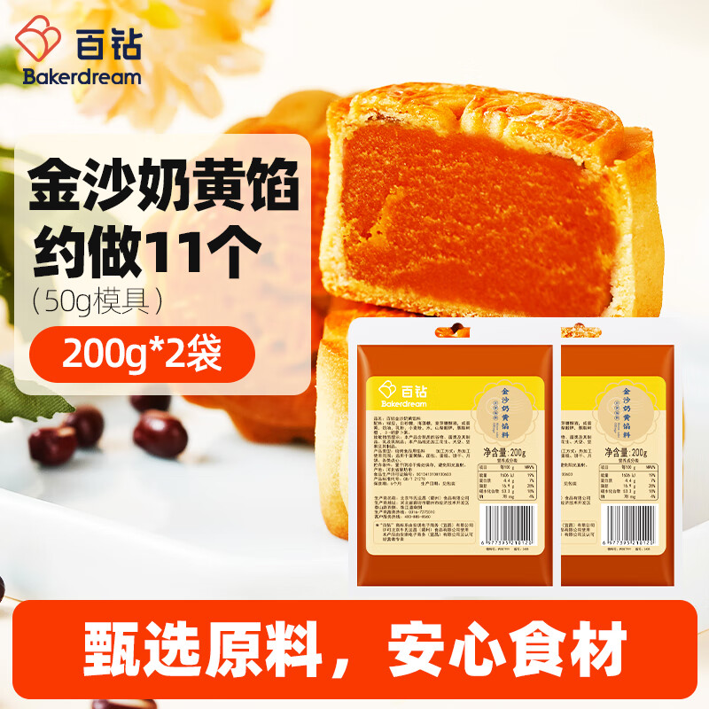 需去会场里找到下单才变价 1yuan 先加购收藏 百钻金沙奶黄馅料200g*2袋 - 线报酷 需去会场里找到下单才变价 1yuan 先加购收藏 百钻金沙奶黄馅料200g*2袋 - 线报酷