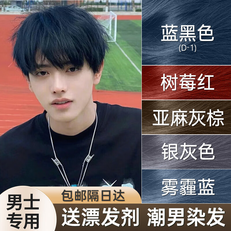 憶絲蕓染發(fā)膏男士染發(fā)劑專用植物純黑茶遮蓋白發(fā)銀灰漂發(fā)劑染頭發(fā) 藍黑色A-1