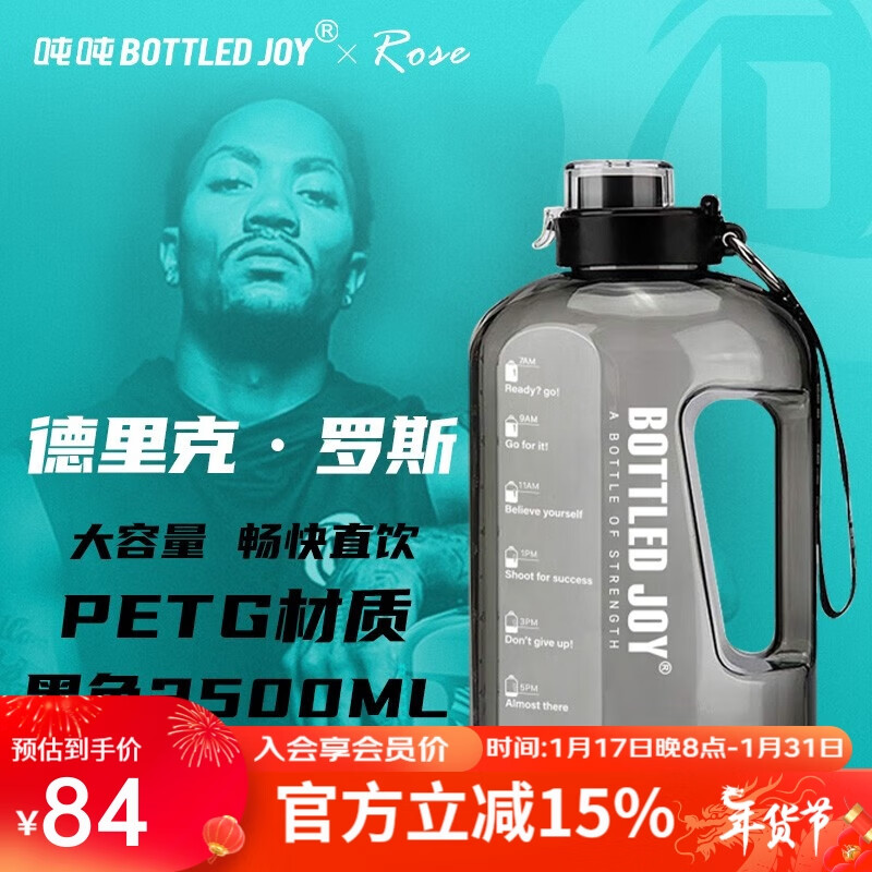 吨吨 BOTTLED JOY吨吨桶运动水壶健身杯顿顿桶便携杯子耐高温大容量杯 罗斯代言*黑色2.5L（装40°水）