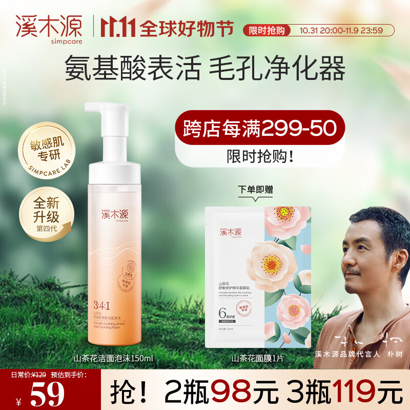 溪木源山茶花氨基酸洁面泡沫洗面奶敏感肌专研送男女友 150ml使用感如何?