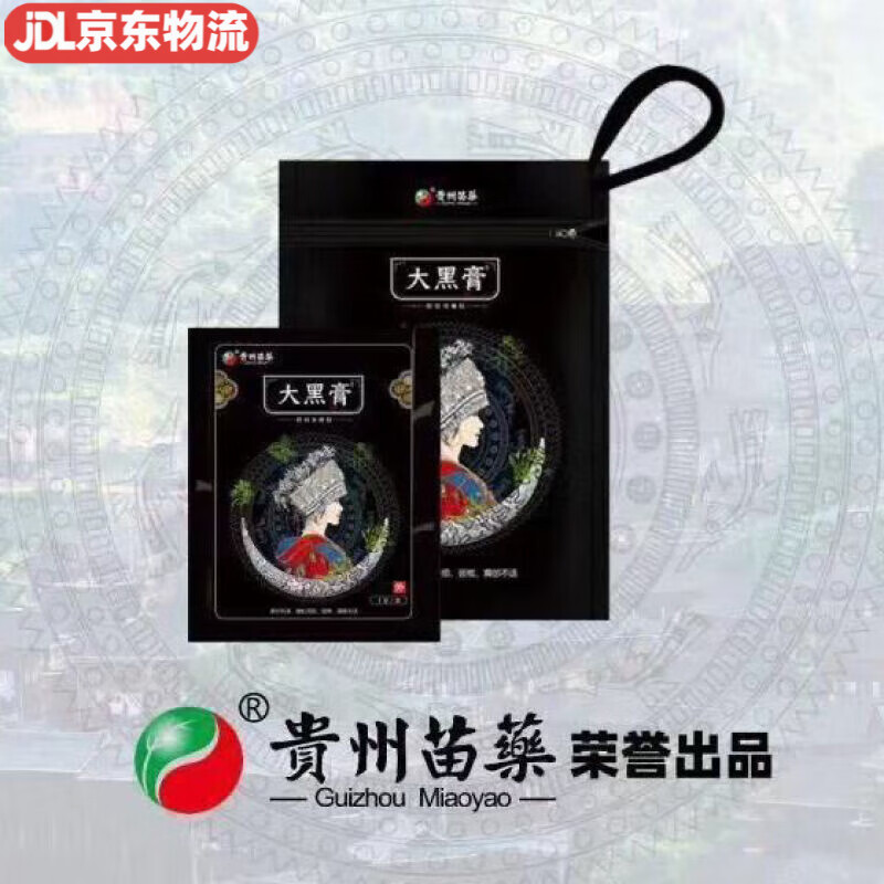 大黑膏贵州苗族大黑膏贵州苗族苗药阿祖疼痛贴颈肩大黑膏1包20片 大黑