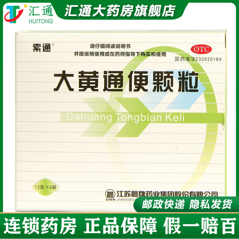 索通 大黄通便颗粒 12g*6袋/盒 一盒装