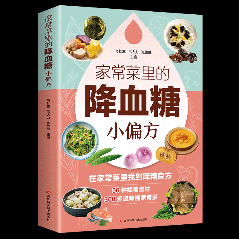 家常菜里的降血糖小偏方:在家常菜里找到的降糖良方:菜谱 降血糖