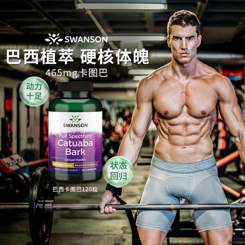 swanson斯旺森卡图巴胶囊促睾酮素男性健康补充精力健身辅助备孕 卡图