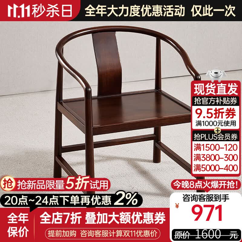 果真 新中式乌金木全实木圈椅简约家用单人椅书椅太师椅休闲椅子 物华天宝系列【圈椅】高性价比高么？