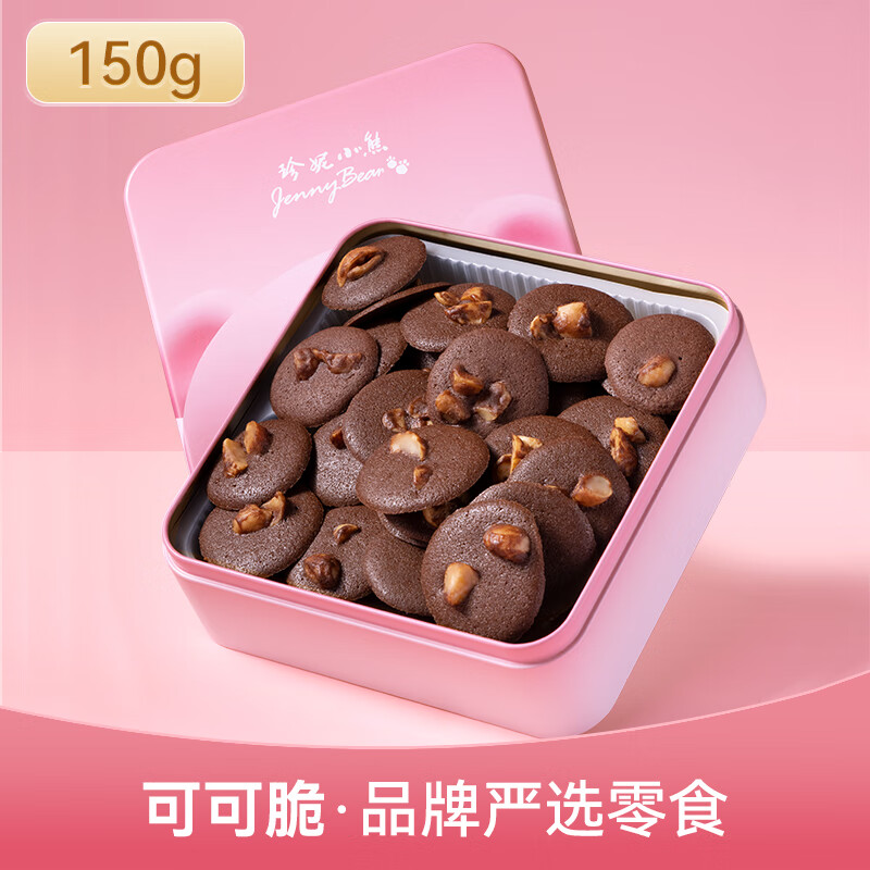 珍妮小熊正品曲奇饼干 可可脆夏威夷果芝士脆小圆饼150g 手工网红手信礼物 坚果可可脆饼干150g(约40片)