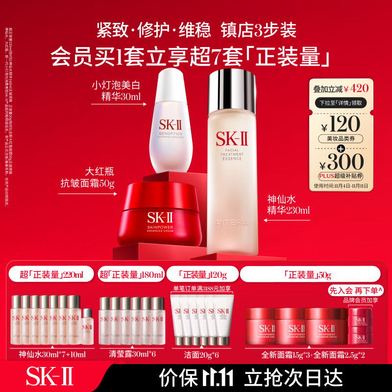 SK-II神仙水230ml精华液+全新面霜50g+小灯泡精华30ml护肤品套装化妆品
