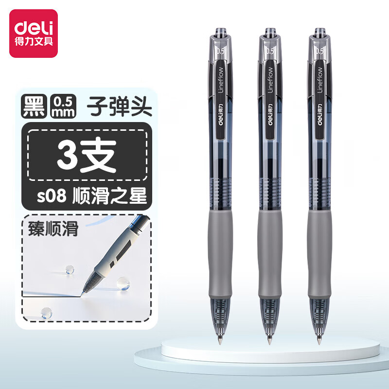 得力按动式臻顺滑中性笔签字笔0.5mm子弹头学生考试专用黑色教师红笔医生蓝墨蓝笔速干碳素水笔S08 中性笔3支【黑色】