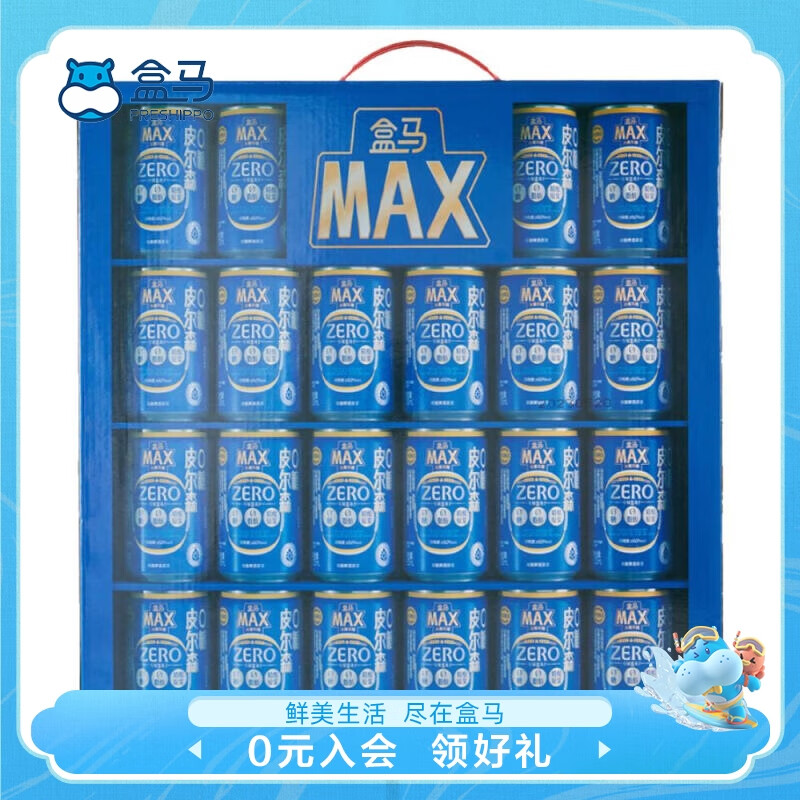 盒马 精酿原浆迷你罐0糖0脂皮尔森啤酒 max蓝罐 200ml 24罐