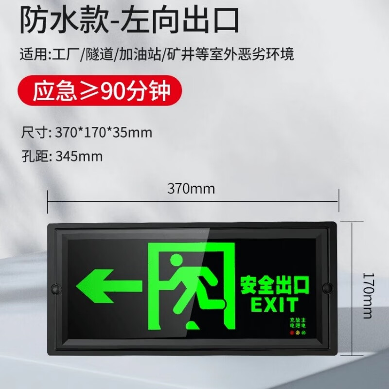 潮异雅消防应急照明安全出口指示灯牌接电ip67户外防水潮隧道疏散标志