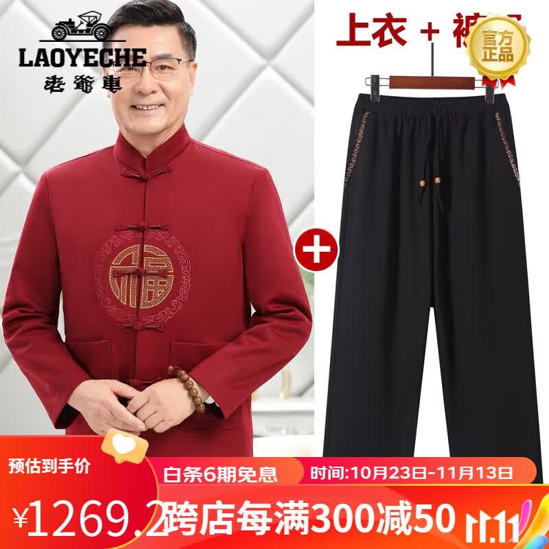 老爷车（LAOYECHE）唐装男老人中老年情侣外套爷爷奶奶大寿婚礼服爸爸生日春秋套装男 男士酒红色春秋套装 170男款尺码90120斤使用感如何?