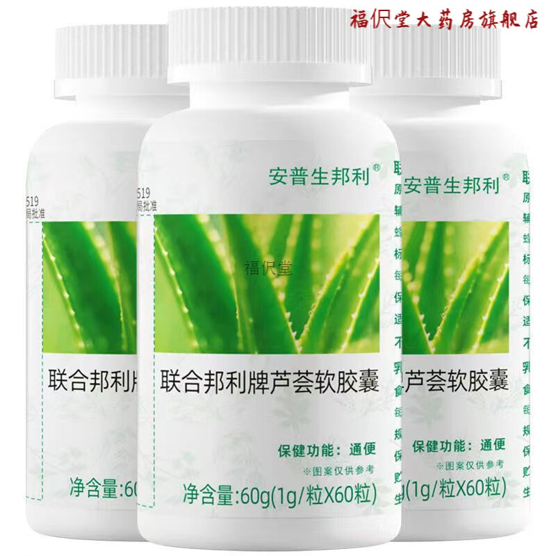 安普生邦利芦荟软胶囊60粒润肠排宿便清肠者成人 安普生芦荟60粒*3