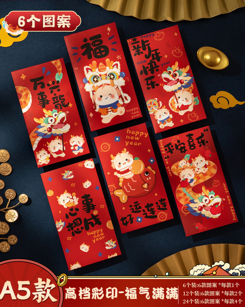 启画堂龙年利是封红包袋新款新年卡通个性创意过年压岁钱包封面 高档