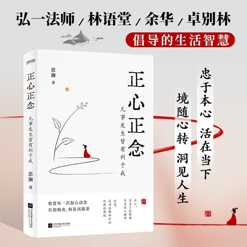 正心正念凡事发生皆有利于我详情图