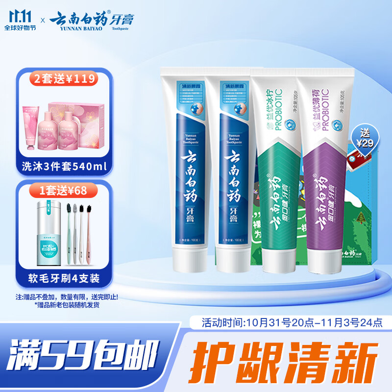 云南白药益生菌牙膏环保套装清新护龈牙膏4支410g装+环保购物袋高性价比高么？