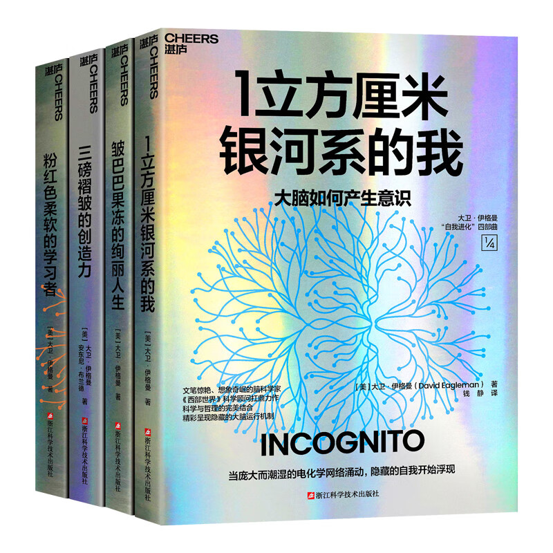 大卫·伊格曼“自我进化”四部曲详情图