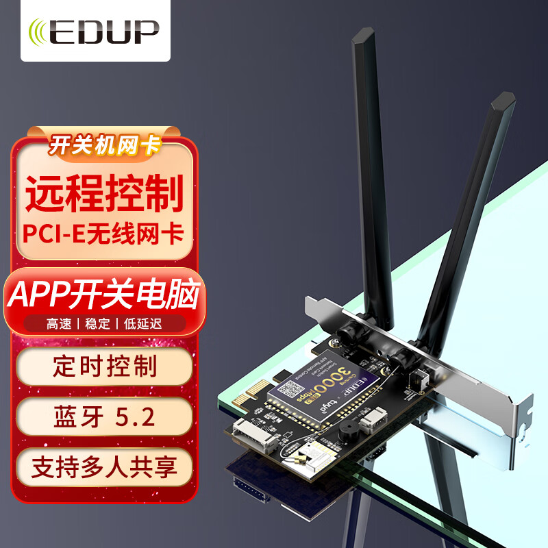 翼联（EDUP）WIFI6台式无线网卡PCI-E双频3000M无线接收发射器WIFI上网 AX200 可定时智能电脑远程开关机卡