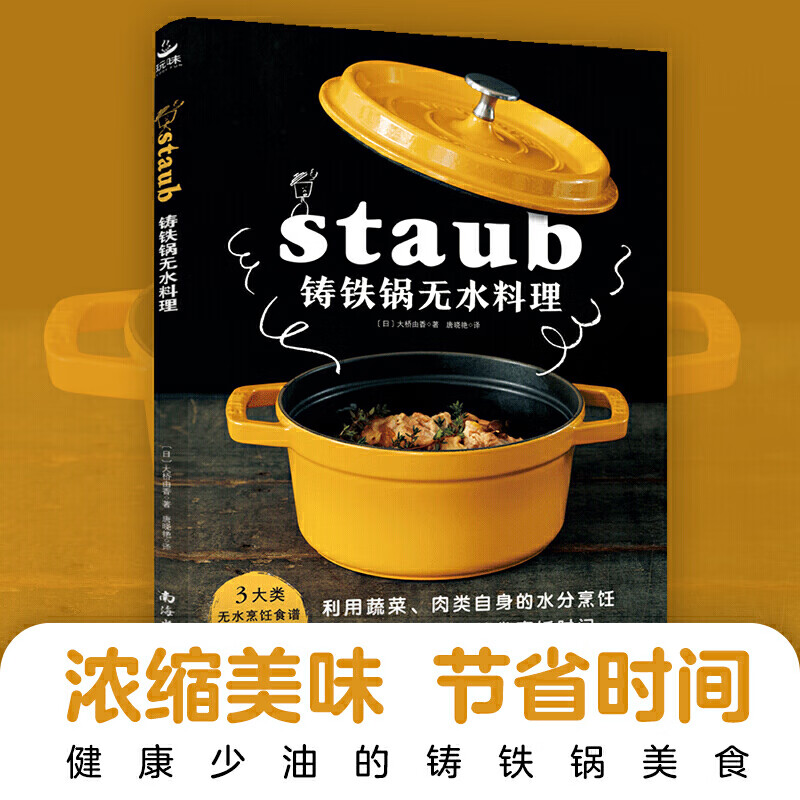 日本料理书staub铸铁锅料理 美食料理书籍 烹饪常备料理家常菜谱书