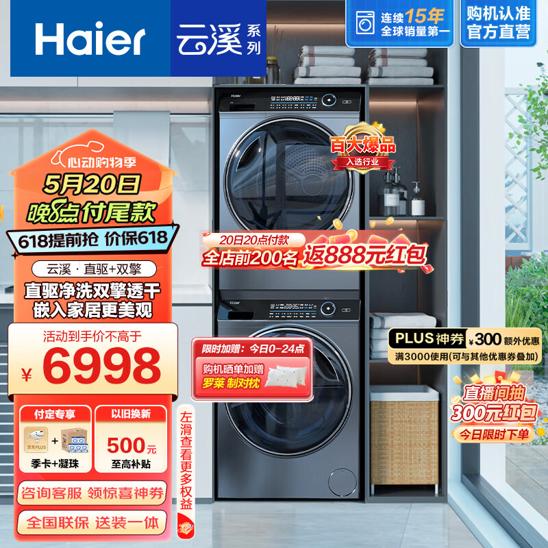 海尔(Haier)纤美176+176洗烘套装10kg直驱变频智投滚筒洗衣机全自动+双擎热泵烘干机家用 【1.1洗净比+超声波雾化空气洗】