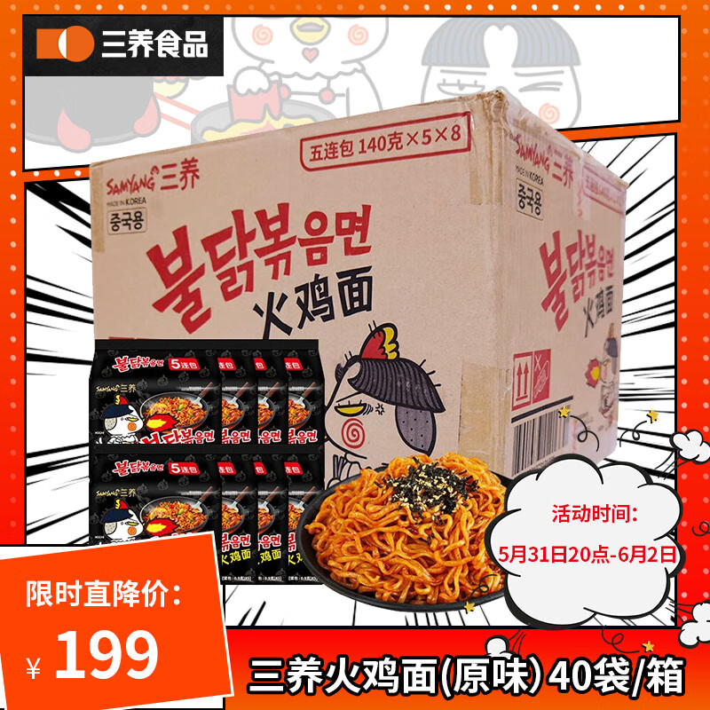 三養（SAMYANG）辣鸡肉味超辣火鸡面1箱 140g*40袋/箱 韩国进口方便速食泡面