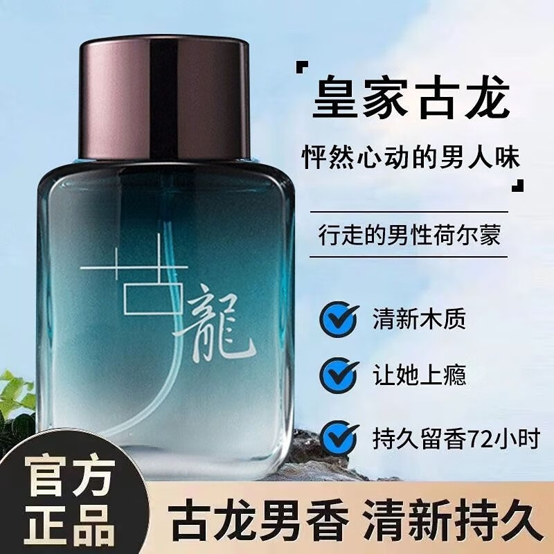 FRUIT SONG古龙男士香水斩女香持久淡香蔚蓝海洋香调约会送礼物